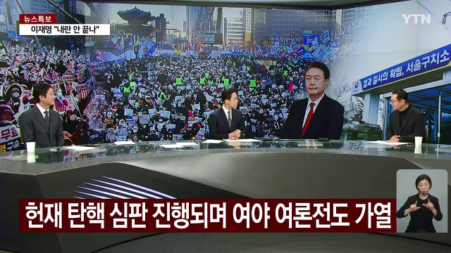 도심 곳곳 탄핵 찬반 집회...탄핵심판 7·8차 변론 / YTN
