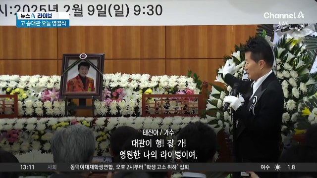 하늘로 떠난 “쨍하고 해뜰날”…고 송대관 오늘 영결식