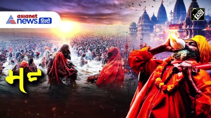 Mahakumbh 2025: संगम में डुबकी लगाकर गदगद श्रद्धालु, दिल खोलकर कर रहे CM Yogi की तारीफ