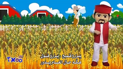 3am_gadour_tv-baby-kids_song عم_قدور أغنية عم قدور نسخة تيمو على قناة التاسعة