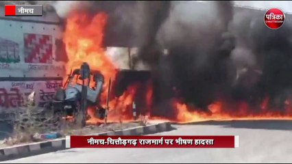 नीमच-चित्तौड़गढ़ राजमार्ग पर भीषण हादसा
