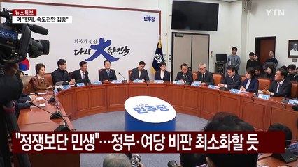 이재명, "회복·성장" 내일 연설...여당 "일장춘몽" / YTN