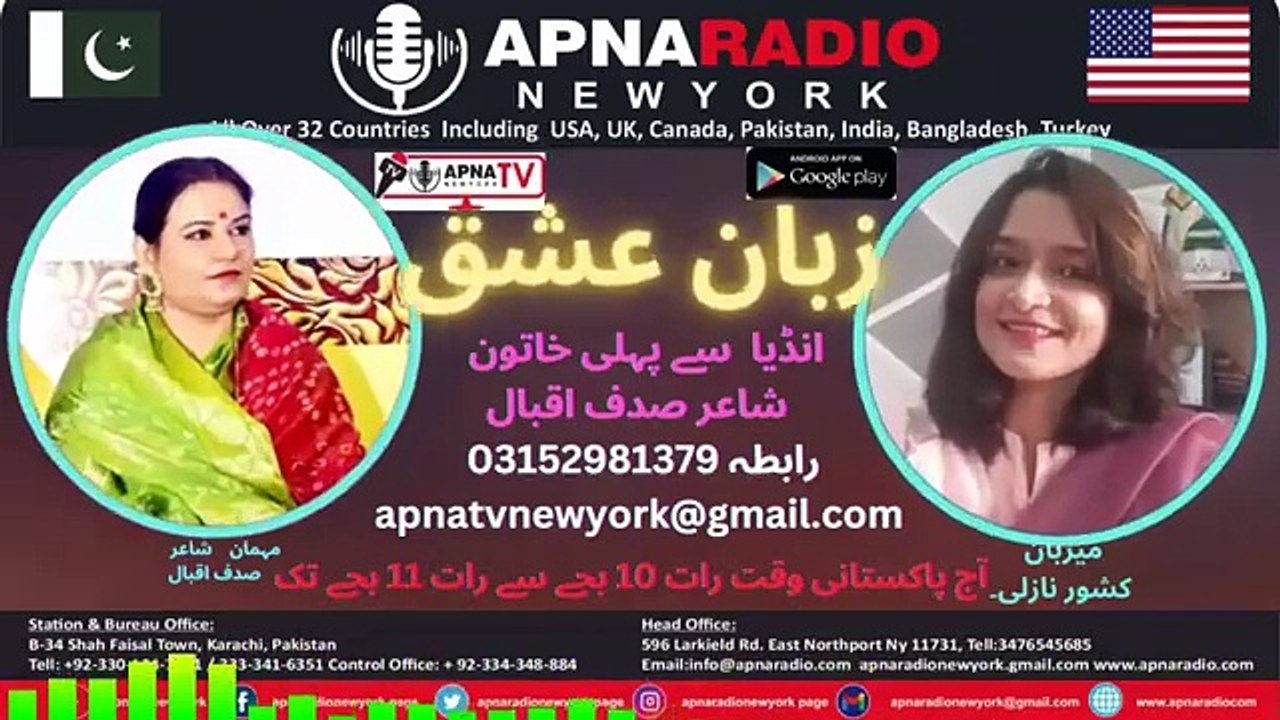 Apna Radio And Tv New York (ذبانِ عشق) Last Part  08-09-2023