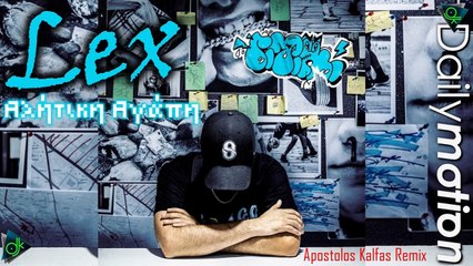 Lex - Αλήτικη Αγάπη (Apostolos Kalfas Remix)