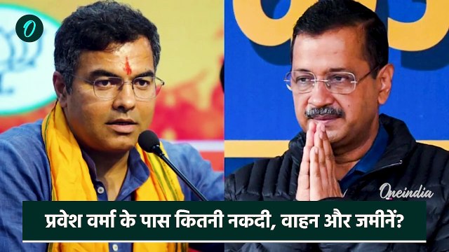 Parvesh Verma Net Worth: प्रवेश वर्मा की नेटवर्थ कितनी है | Delhi Election Result | वनइंडिया हिंदी