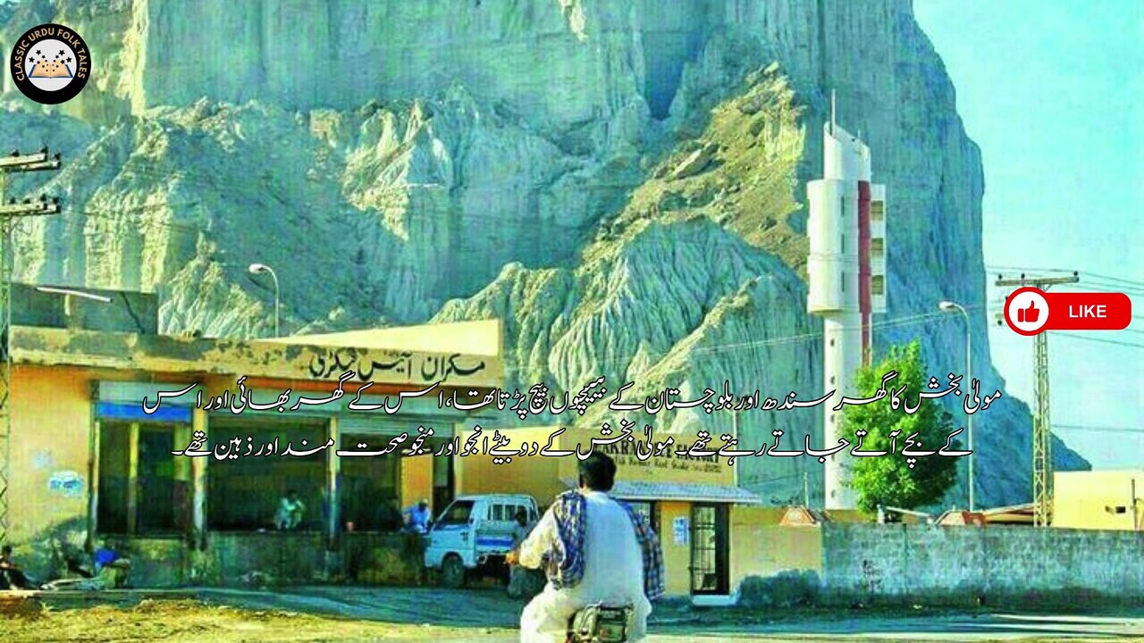 ANJOO MNJOO AND MOUNTAIN GOAT | انجو منجو اور پہاڑی بکرا| INSTRUCTIVE STORY | LESSON FROM ANIMAL