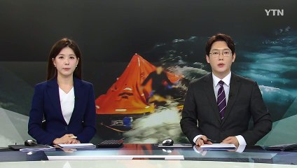 여수 해상에서 14명 탑승 대형 어선 침몰 / YTN