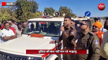 पुलिस की बात नहीं मान रहे श्रद्धालु