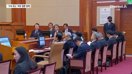 헌재 ‘9인 체제’ 논의…尹 ‘구속 취소’ 여부 결론 임박