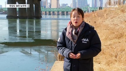 한강도 얼린 늦추위…올겨울 첫 결빙