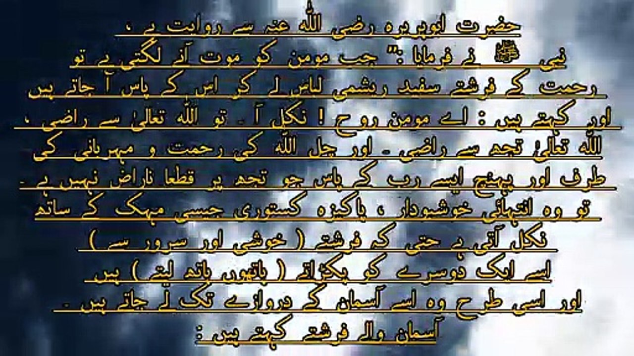 مو ت کے بعد روح کا سفر
