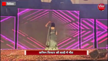 डांस करते करते युवती की मौत