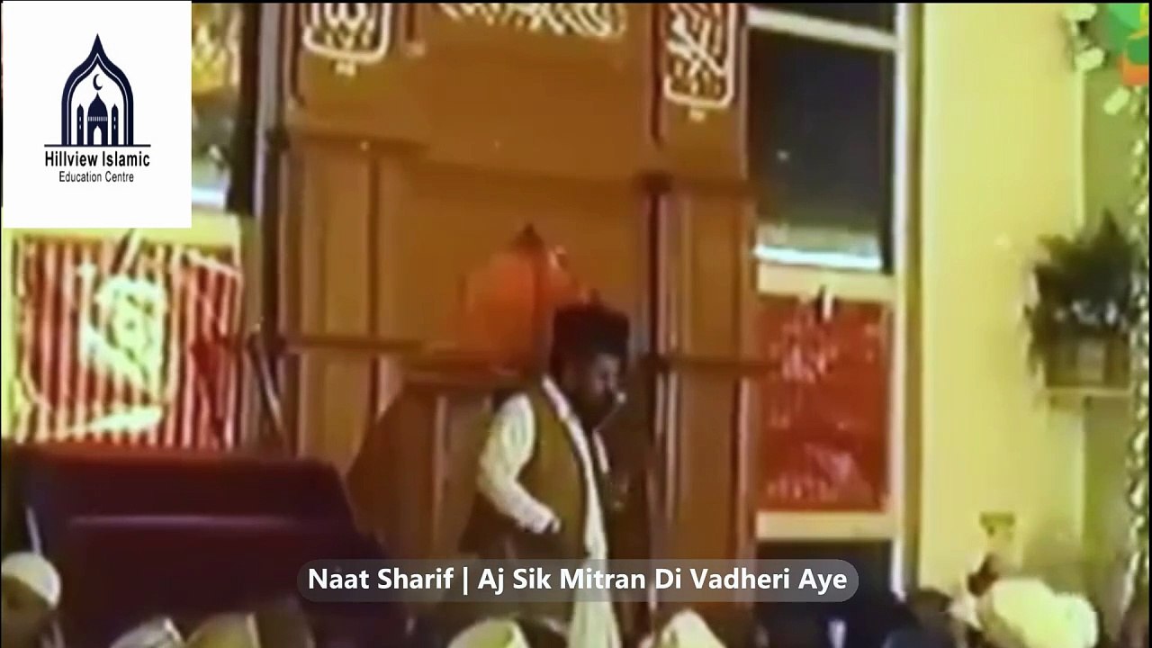 Naat Sharif | Aj Sik Mitran Di Vadheri Aye | Syed Shabbir Hussin Shah Hafizabadi | Hillview Islamic & Education Centre