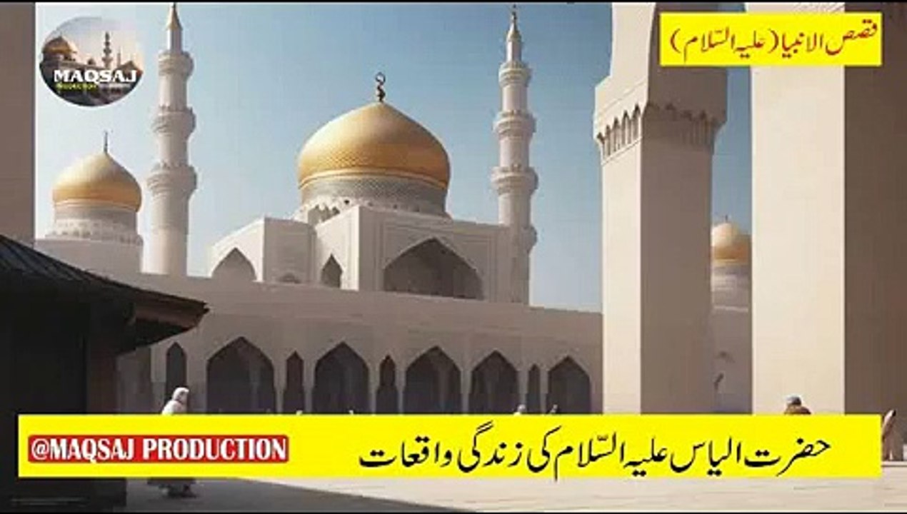 Hazrat Illyas AS ki Zindigi kay waqiat