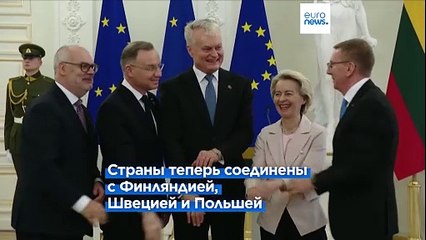 Страны Балтии переключились на европейскую электросеть