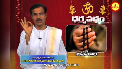 జపం చేసిన ఫలం పొందాలంటే ఇలా చేయండి | Dr Kakunuri Suryanarayana Murthy | Japa mala | PoojaTVTelugu