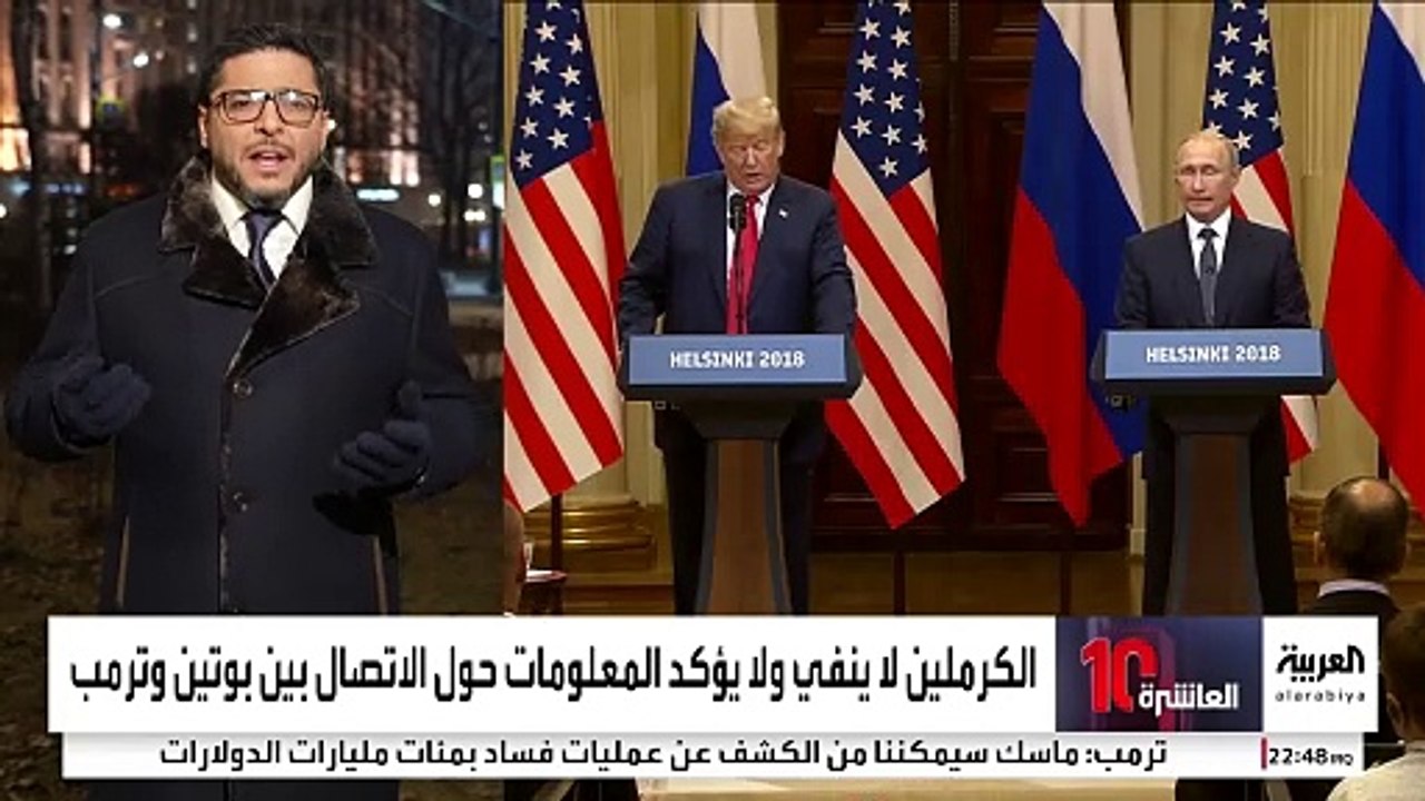 تحفظ روسي رسمي على تأكيد أو نفي إجراء اتصالات بين بوتين وترمب