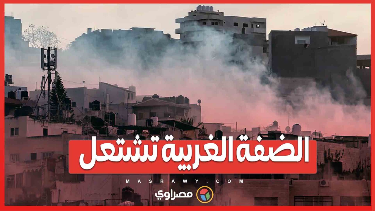 الضفة الغربية تشتعل.. إسرائيل توسّع عملياتها وسط قتلى ونزوح 20 ألف فلسطيني