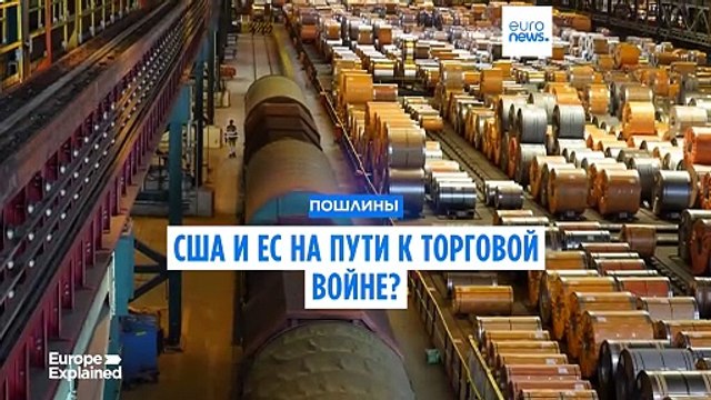 ЕС ответит США в случае введения пошлин на европейские товары - Еврокомиссия