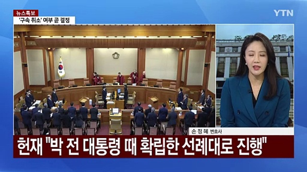 [뉴스UP] 헌재 하루 4명 증인신문...윤 측, 연일 공정성 시비 / YTN