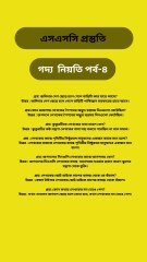 এসএসসি প্রস্তুতি বাংলা গদ্য নিয়তি Learning Time BD