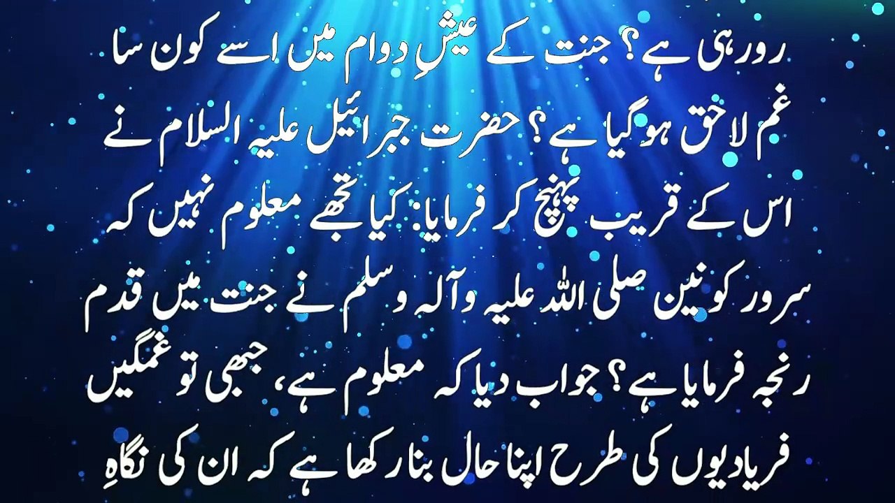 Nabi Pak aur aik Hoor