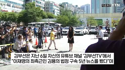 "이런 날 꿈꿨다"...김부선, 김용 징역형 받자 "이재명, 이제 네 차례" [지금이뉴스] / YTN