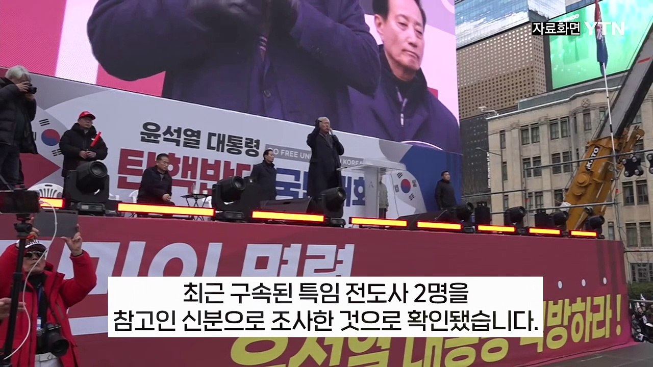 [지금이뉴스] 특임 전도사 조사 마쳐...전광훈, '내란 선동 혐의' 적용되나 / YTN