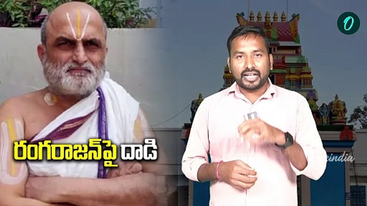 Chilukuru Balaji: చిలుకూరు ప్రధాన అర్చకుడిపై దాడికి కారణం..! |Oneindia Telugu