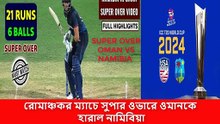 Oman vs Namibia | OMN vs NAM | Match 50 of ICC Men's Cricket World Cup League 2 | NAM vs OMN Live