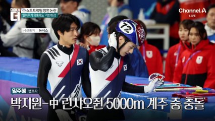 中 쇼트트랙팀 망언 논란…밀어주기 의혹에도 ‘적반하장’
