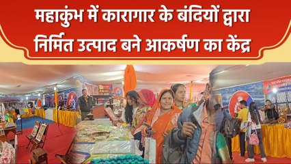 Mahakumbh में जेल के बंदियों का हुनर देख श्रद्धालु हैरान