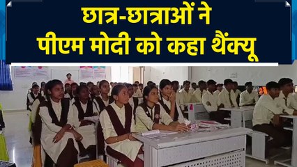 परीक्षा पर चर्चा को लेकर छात्र-छात्राओं ने दिया पीएम मोदी को धन्यवाद