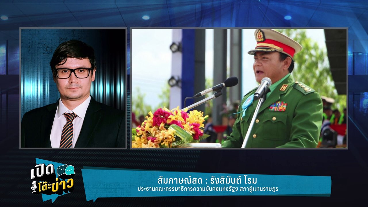 Highlight | โรมบี้ล่า‘หม่องชิตตู’จี้รัฐบาล ออกหมายจับตัวการใหญ่แก๊งคอลเซ็นเตอร์ | เปิดโต๊ะข่าว