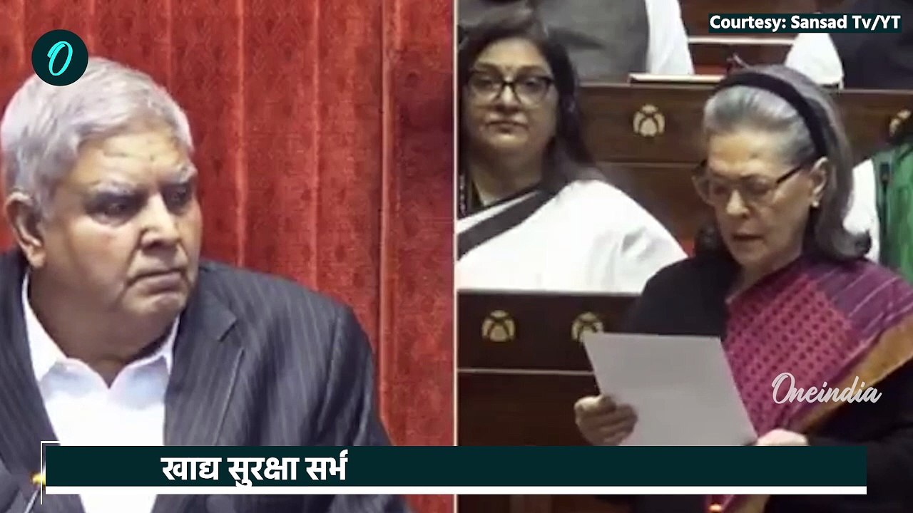 Rajya Sabha में Sonia Gandhi ने पूछा कैसा सवाल, Jagdeep Dhankar हैरान | Parliament | वनइंडिया हिंदी