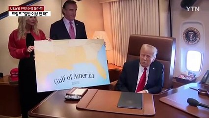 트럼프 "US스틸 지분 절반 이상 소유 안 돼"...일 "대담한 제안 검토" / YTN