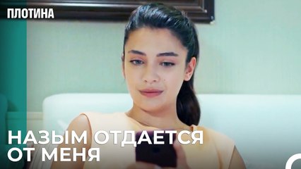 Нехир Чувствует Себя Одинокой - Плотина 19 Cерия