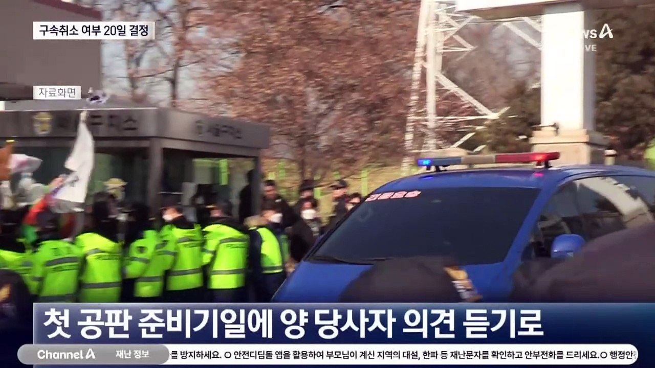 법원, 20일 구속 취소 여부 심리…尹 입장 듣고 결정