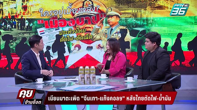 Exclusive Talk | เสียงจากพื้นที่จริง ปิดเกม คอลเซ็นเตอร์ ใครเจ็บหนักสุด | คุยข้ามช็อต