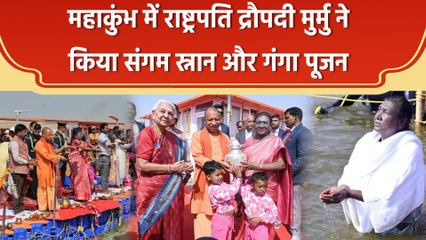 Mahakumbh: राष्ट्रपति द्रौपदी मुर्मू ने लगाई पवित्र त्रिवेणी में आस्था की डुबकी