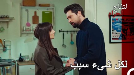 أردت أن تعلمي أنني لم أتخل عن هذا الحب - التفاح الحرام الحلقة ال 99