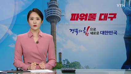[대구] 대구시, 중국 쓰촨성에 '청두사무소' 개소 / YTN