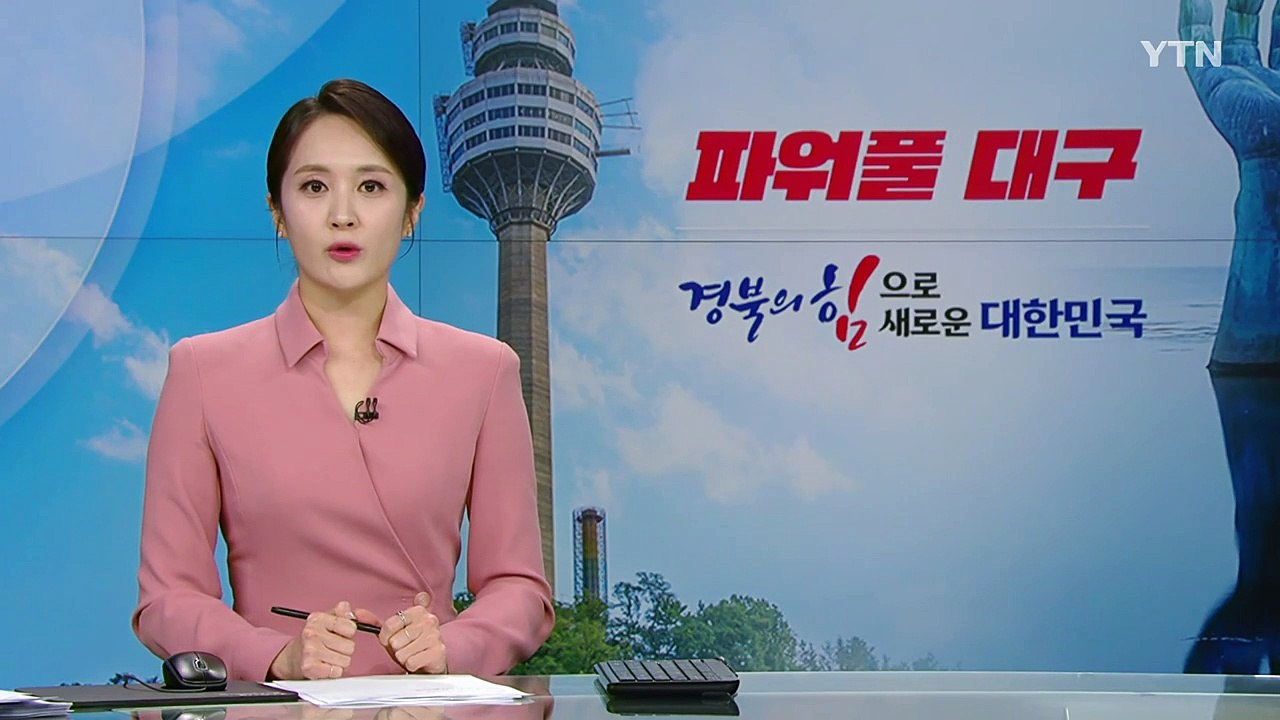 [대구] 대구시, 중국 쓰촨성에 '청두사무소' 개소 / YTN