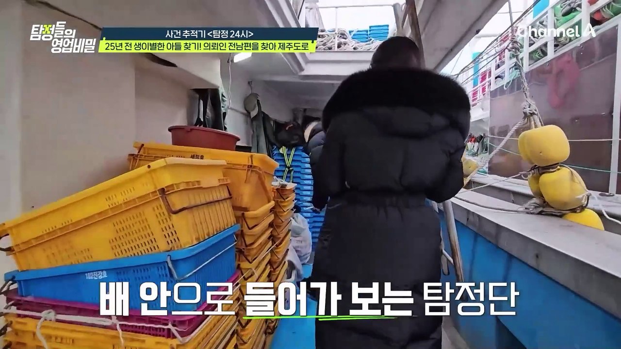 ※드/디/어 의뢰인 전남편의 배를 찾았다※ 그리고 25년 전 모든 것을 부인하는 전남편?!