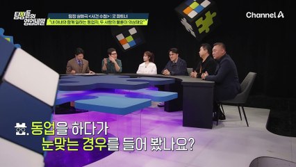 대낮에 호텔을 드나드는 아내와 동업자… 정말 불륜일까? 심증은 있지만, 물증이 없다!