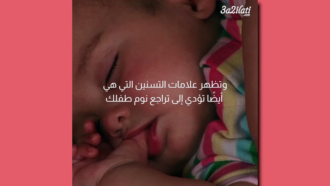 بالفيديو، في اي شهر ينام الرضيع طوال الليل