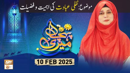 Meri Pehchan - Topic: Nafli Ibadat Ki Ahmiyat o Fazilat - 10 Feb 2025 - ARY Qtv