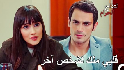 هل يمكن الرفض دون كسر القلب؟ - التفاح الحرام الحلقة ال 99