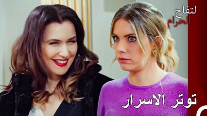 وجود اندر يكفي لتوتر يلدز! - التفاح الحرام الحلقة ال 98