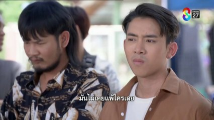 ไอ้หนุ่มรถไถ ตอนที่ 7 (EP.7) วันที่ 10 กุมภาพันธ์ 2568